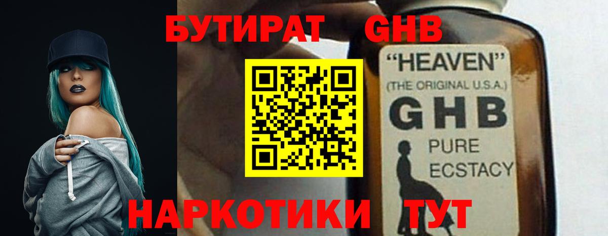 БУТИРАТ буратино Кропоткин