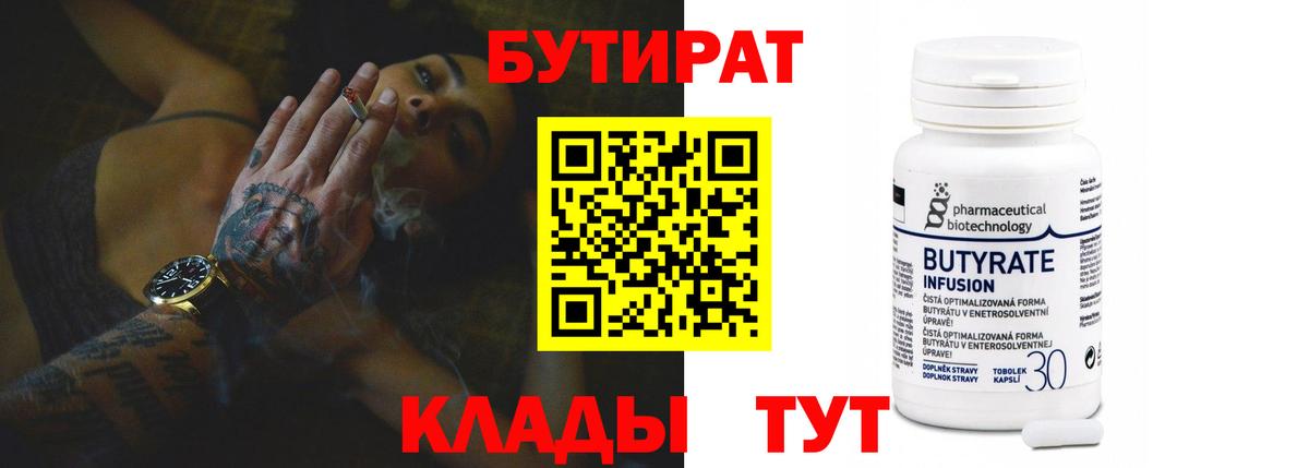 Бутират вода  БУТИРАТ  Кропоткин  Вход с VPN 
