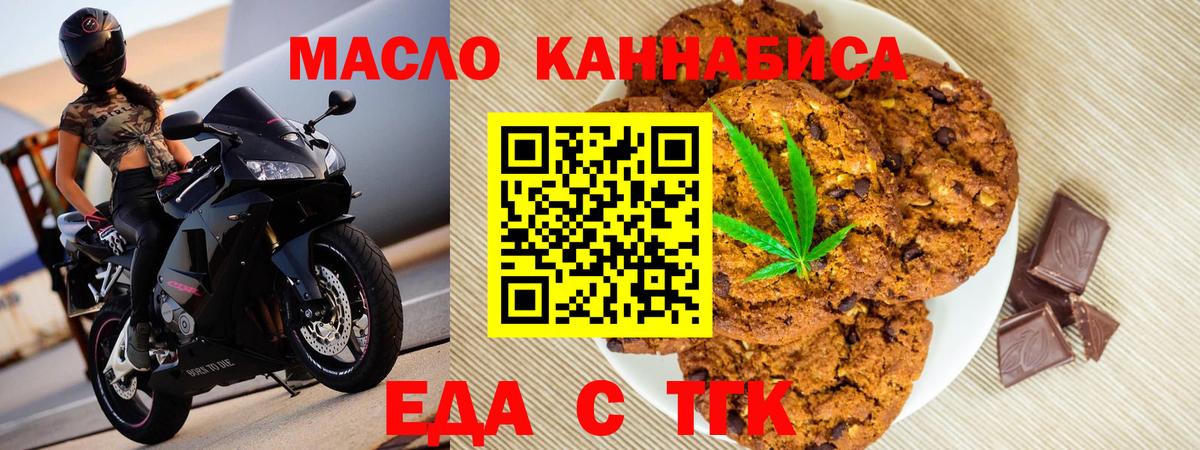 Кропоткин  Печенье с ТГК конопля  Вход с VPN 