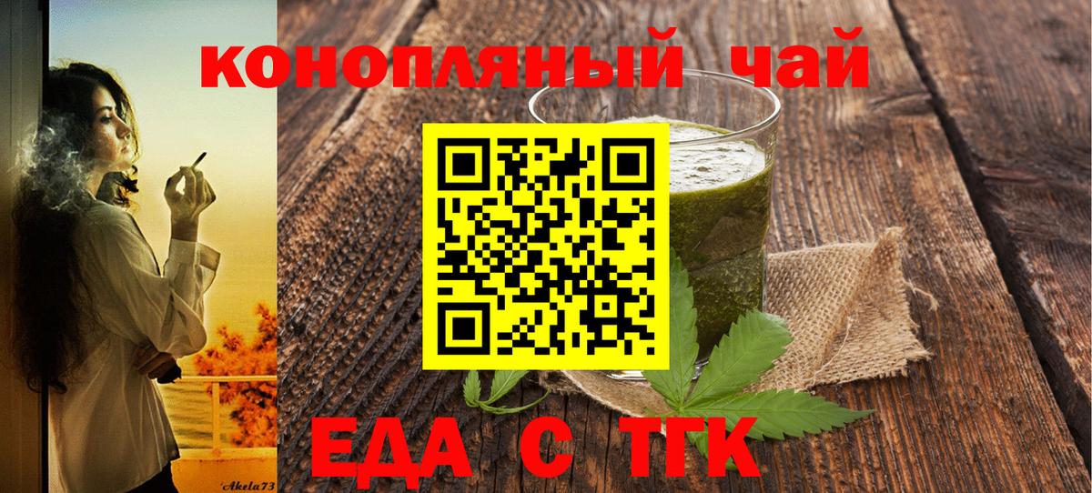 Cannafood конопля Кропоткин