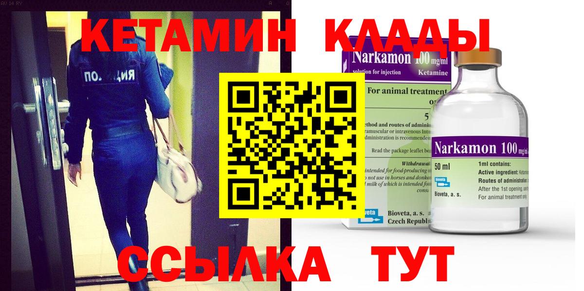 КЕТАМИН VHQ  Вход с VPN  Кропоткин  КЕТАМИН VHQ 