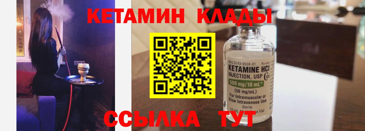 КЕТАМИН ketamine Кропоткин